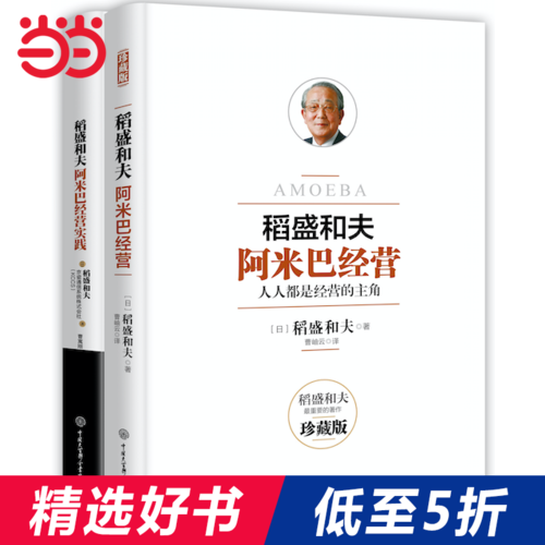 【当当网 正版书籍】稻盛和夫阿米巴经营经典套装 日本经营之圣稻盛和夫撰写 全公开曾秘不外传的在类目 书籍/杂志/报纸, 管理, 生产与运作管理中 - 来自Buy2taobao.com提供专业的淘宝代购服务