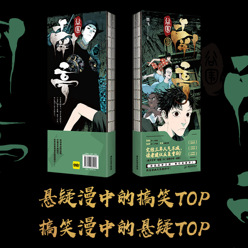 当当网【随书丰富赠品】谷围南亭1-2漫画墨飞满月正传阎王法则后动漫金龙奖日本国际漫画奖单行本青春文学外国小说漫画绘本正版