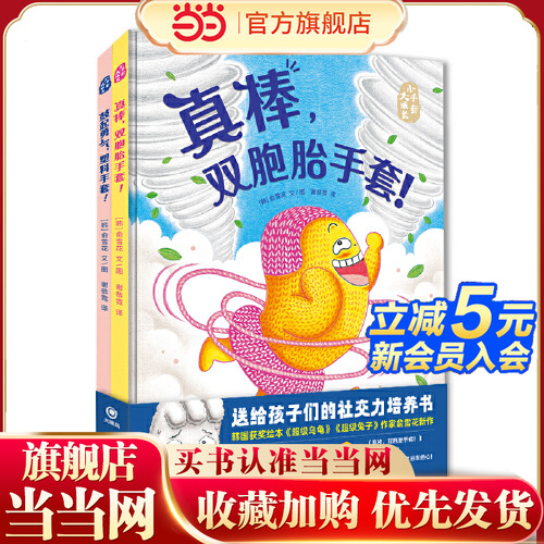 当当网正版小手套大成长套装2册