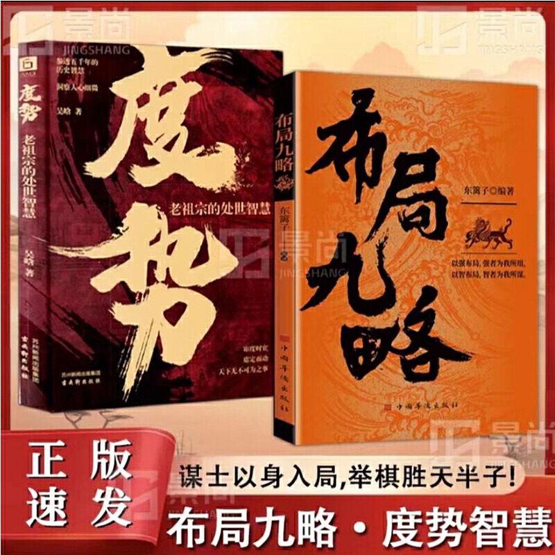 当当网 布局九略正版书籍度势人生如局布局之术不可拘泥 要根据时与势的变化而变化成与败为人处世职场管理底层逻辑阳谋胜天半子书