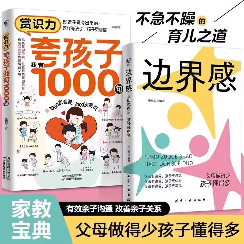 当当网 抖音同款】边界感父母做得少孩子懂得多 忍住别多嘴 停止内耗 建立边界 亲子关系 父母有边界孩子有分寸 亲子家教书籍