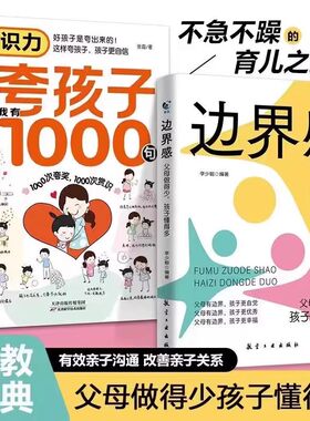当当网 【抖音同款】边界感父母做得少孩子懂得多 忍住别多嘴 停止内耗 建立边界 亲子关系 父母有边界孩子有分寸 亲子家教书籍
