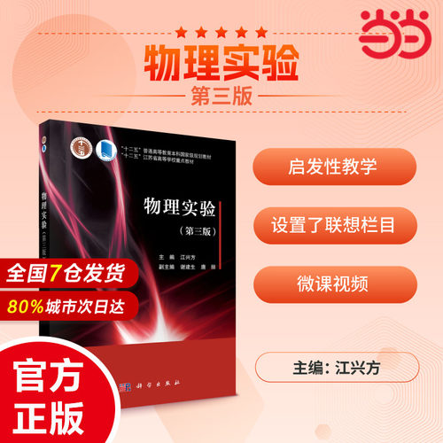 物理实验（第三版）