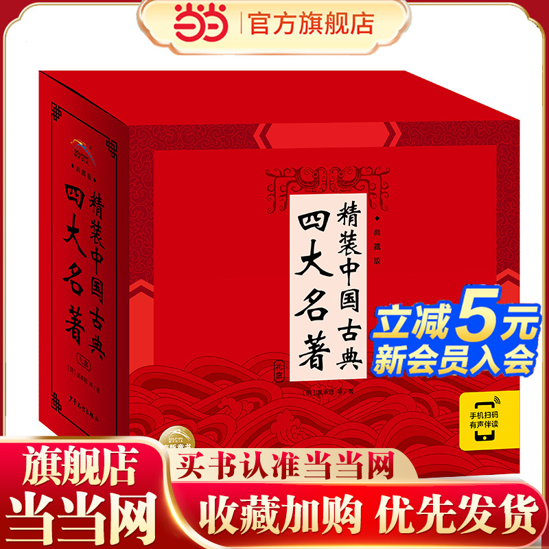 当当网注音版小学生阅读四大名著