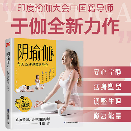 阴瑜伽  每天15分钟修复身心