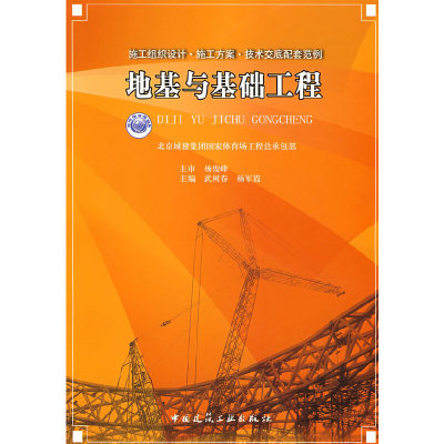 地基与基础工程