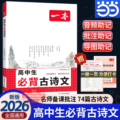 2027新一本高中必背古诗文