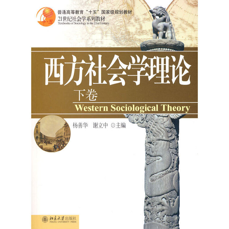 西方社会学理论(下卷)高性价比高么？