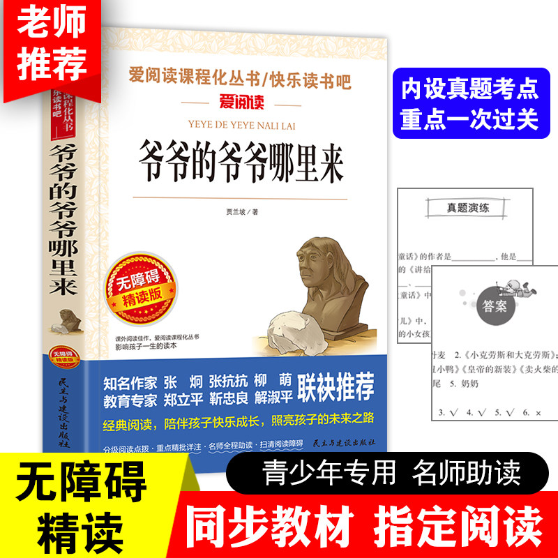当当网 爷爷的爷爷哪里来四年级下册必读课外书 别名/人类起源的演化过程 快乐读书吧小学4年级下册课外阅读书籍科普读物
