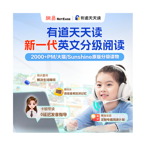 有道天天读新一代英文分级阅读VIP月卡（课包）