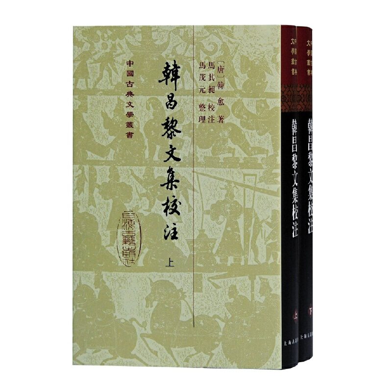 当当网 韩昌黎文集校注(全二册)(精)(中国古典文学丛书) 韩愈 马其昶 校注 上海古籍出版社 正版书籍