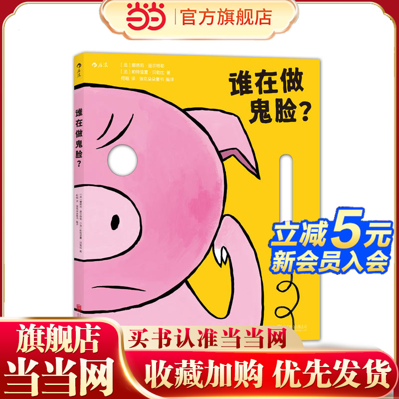 谁在做鬼脸？Fais Pas Cette Tête！