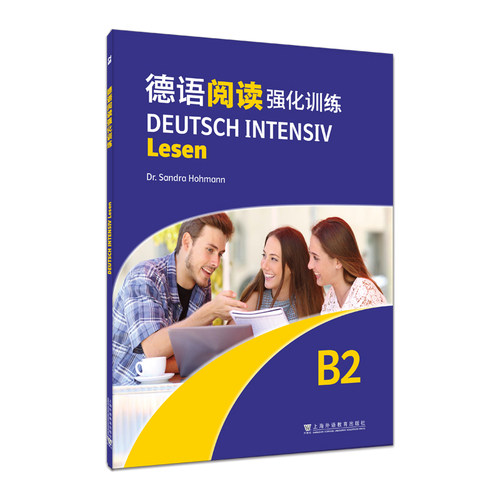 德语强化训练系列：德语阅读强化训练B2