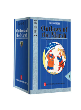 水浒传(全英文平装版 共4册) Outlaws of the Marsh（Ⅰ--Ⅳ）