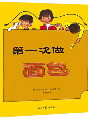 正版包邮 日本绘本大师经典系列：第一次做面包+一个苹果+独角仙在哪里+小狸猫的自动售货机（全4册） 当当网畅销图书籍
