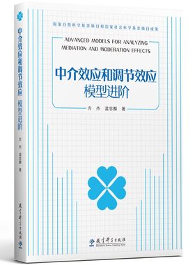 中介效应和调节效应模型进阶