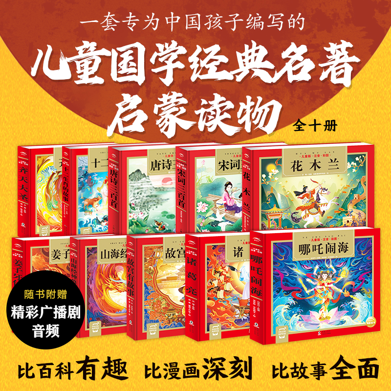当当网正版童书 哪吒闹海彩图注音版花木兰故宫有故事儿童国学经典名著启蒙读物传统经典名著轻松入门扫码听音频