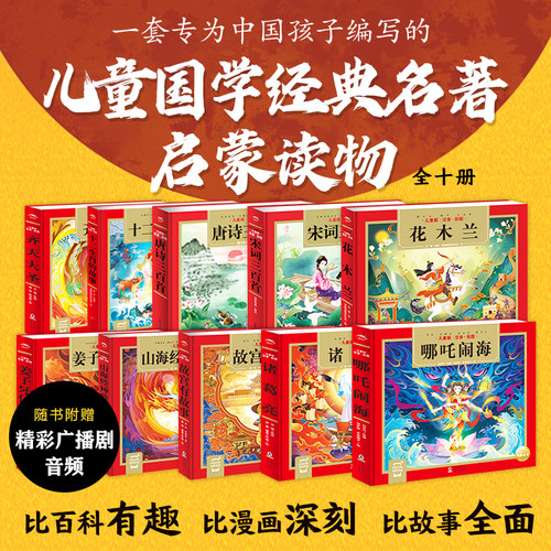 齐天大圣孙悟空儿童国学经典名著