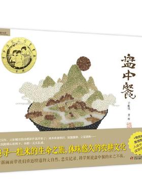 九神鹿绘本馆——盘中餐