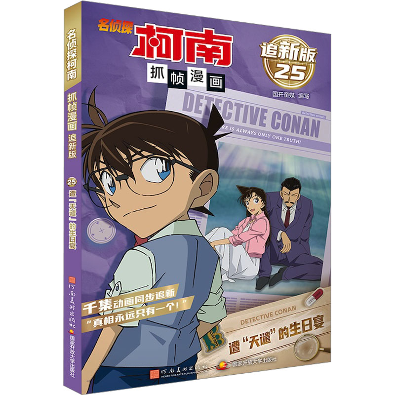 名侦探柯南抓帧漫画 追新版 遭