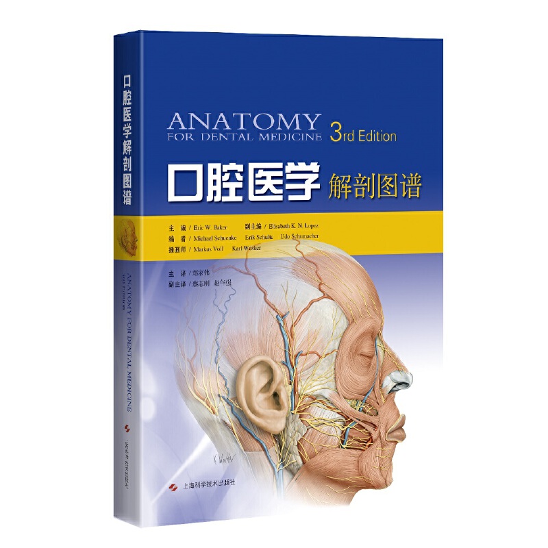 口腔医学解剖图谱