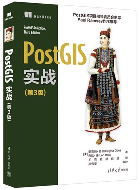 PostGIS实战（第3版）