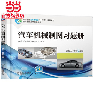 汽车机械制图习题册