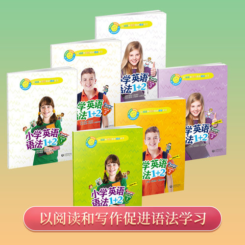 小学英语语法+2学生用书单本任选