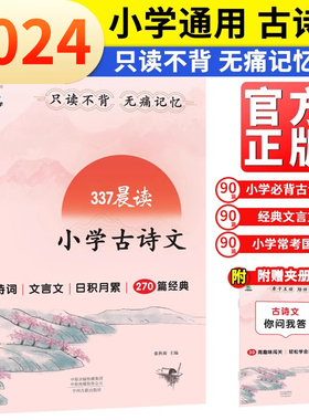 小橙同学337晨读小学古诗文晨读资料中国妈妈的每日晨读打卡计划阅读课外书一二三四五六年级每日一读晨诵暮读美文古诗文文言文常