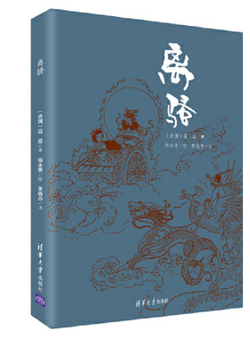 当当网 离骚全译本 珍藏古风插图 浪漫主义古典诗歌 长篇政治 屈原  杨永青 绘 黄晓丹 注 清华大学出版社 正版书籍