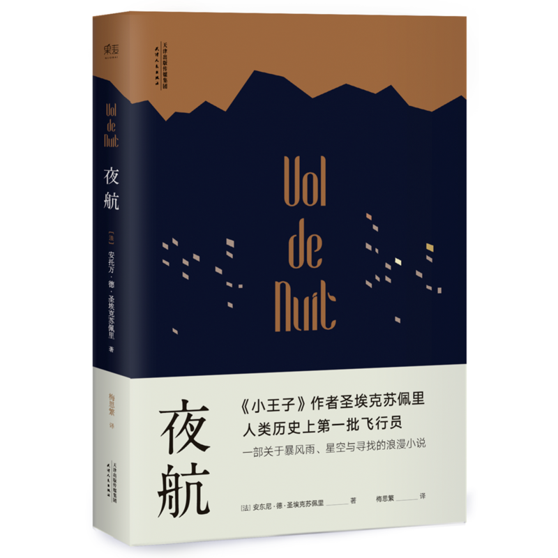 夜航（《小王子》作者圣埃克苏佩里，人类历史上首批批飞行员，一部关于暴风雨、星空与寻找的小说）怎么样,好用不?