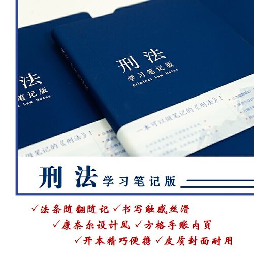 刑法（学习笔记版）