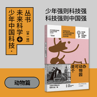 全新正版 2024百班千人暑期书目初中学生8年级名师推荐 现货速发 办动物园可是个技术活儿