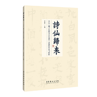 诗仙归来——李白《嘲王历阳不肯饮酒帖》诗稿的鉴定历程与艺术价值探析