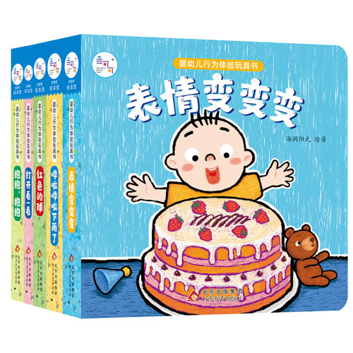 婴幼儿行为体验玩具书全5册立体