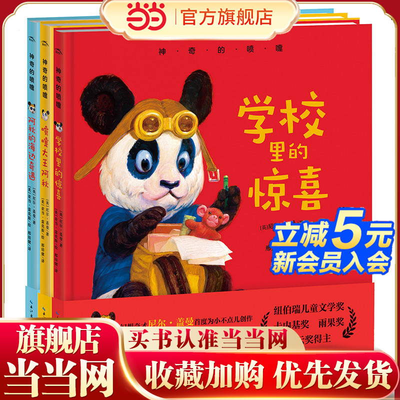 【当当网 正版童书】神奇的喷嚏（精装全3册）一个喷嚏掀翻屋顶、压垮大树、劈开海洋