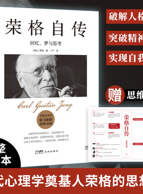 荣格自传自卑与超越正版弗洛伊德