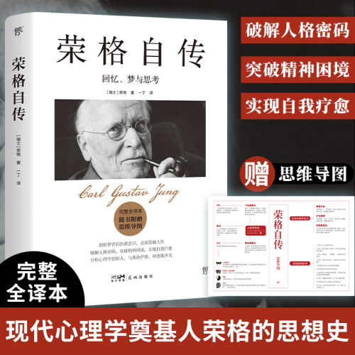 荣格自传自卑与超越正版弗洛伊德