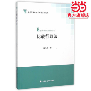 比较行政法