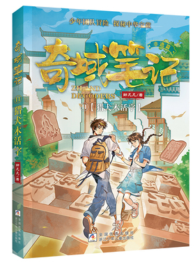 奇域笔记：11猎犬木活字