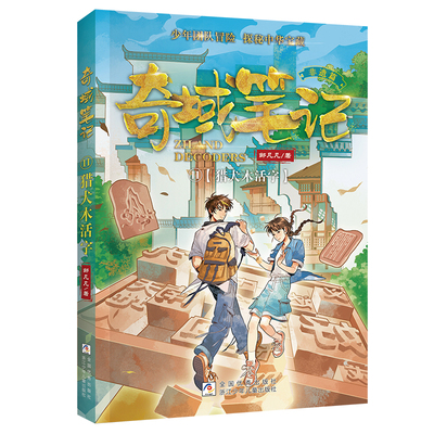 奇域笔记：11猎犬木活字