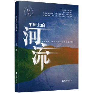 平原上 河流