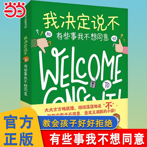 我决定说不有些事我不想同意