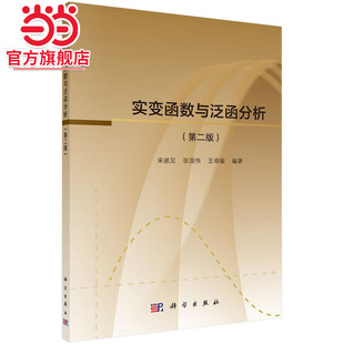 实变函数与泛函分析 第二版
