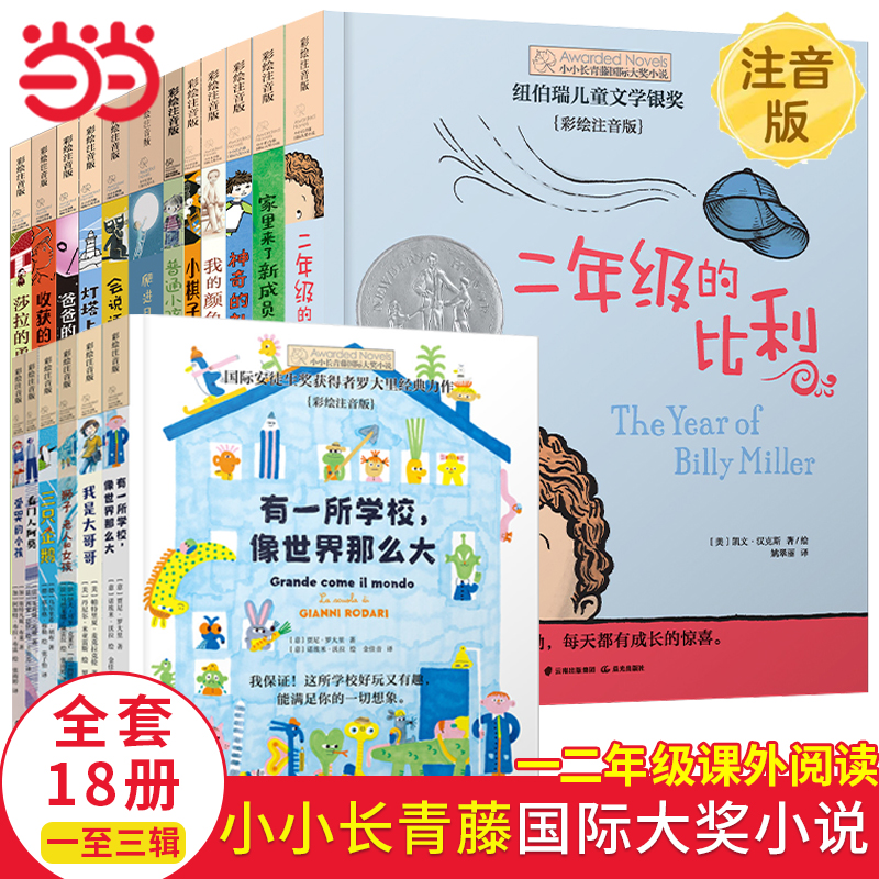 小小长青藤小说全系二年级的比利