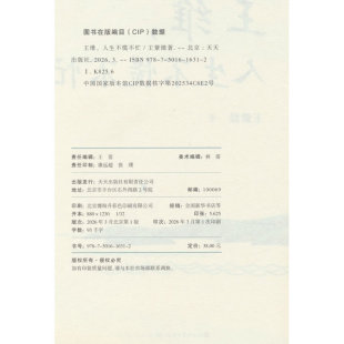 王维，人生不慌不忙（一本独出心裁、内容新颖的讲述王维的生平经历和文学艺