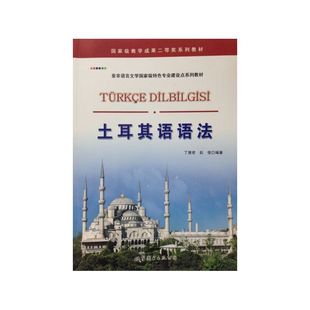 土耳其语语法