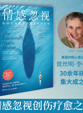 当当网 情感忽视：如何克服母亲情感缺席的影响（美国持照心理治疗师贾丝明·李·科里30余年情感忽视问题研究集大成之作正版书籍