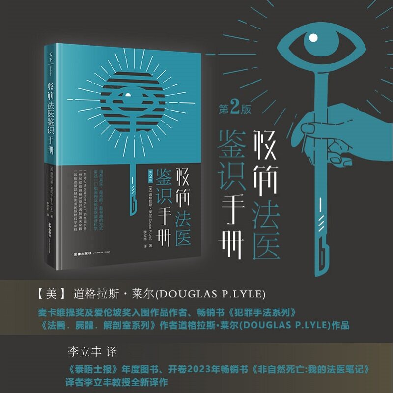 极简法医鉴识手册：第2版高性价比高么？