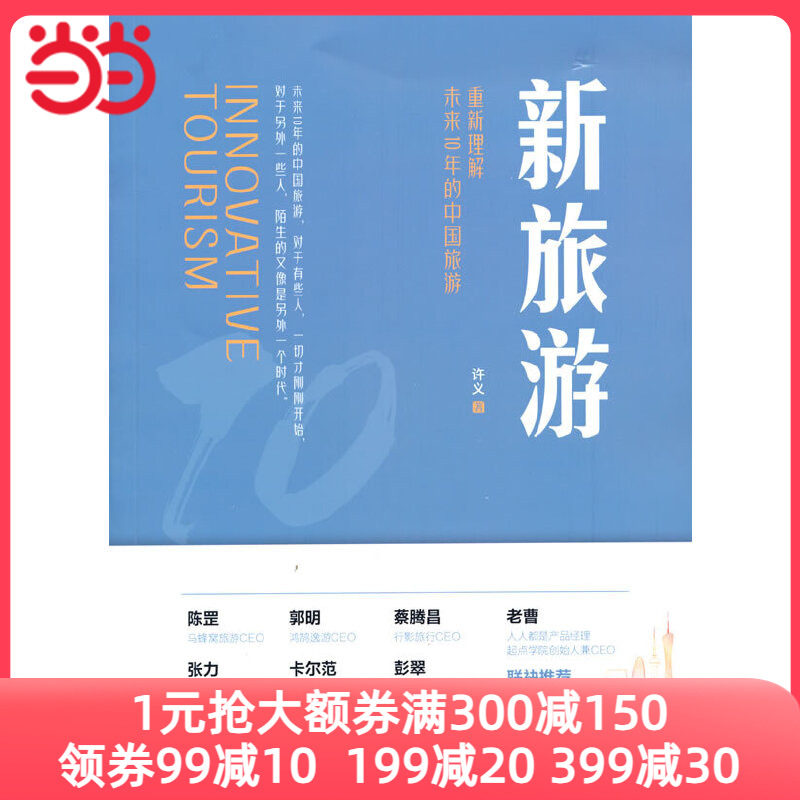 新旅游：重新理解未来10年的中国旅游属于什么档次？